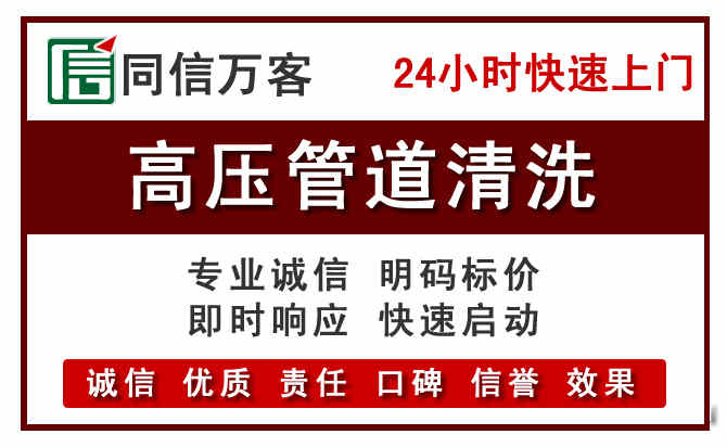 叙州区高压清洗电话.jpg